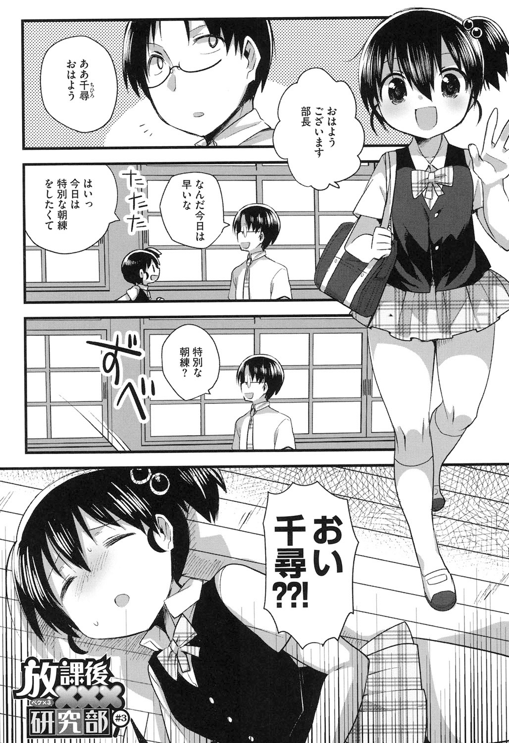 【エロ漫画】爆乳で誘惑しちゃうロリ少女のお姉さん…バックや騎乗位で生ハメ中出し3Pセックスしちゃう【いちはや：放課後×××研究部】