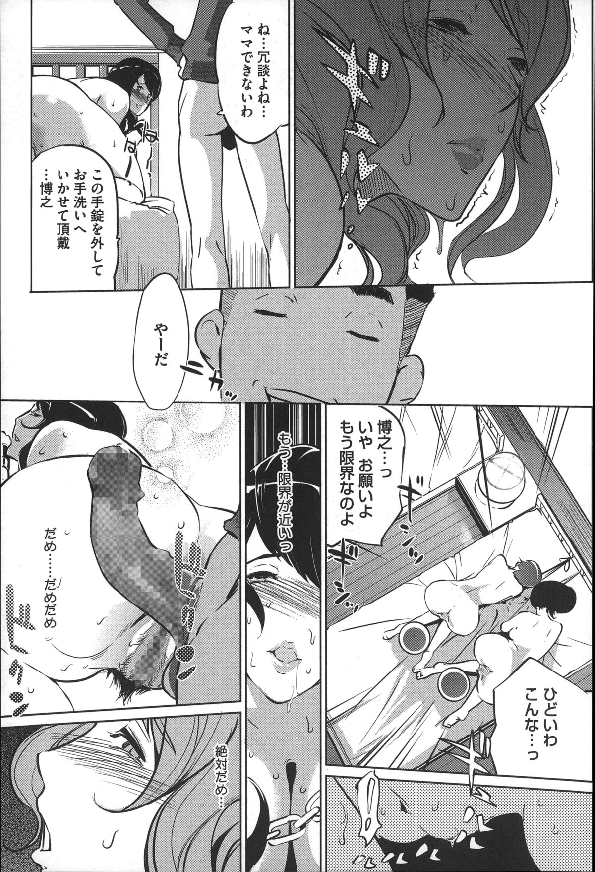 【エロ漫画】知的で清楚なママと天真爛漫で陽気な叔母さん…息子に浣腸されネット生配信中のカメラの前で公開スカトロショー【Clone人間：母子沼第6話】