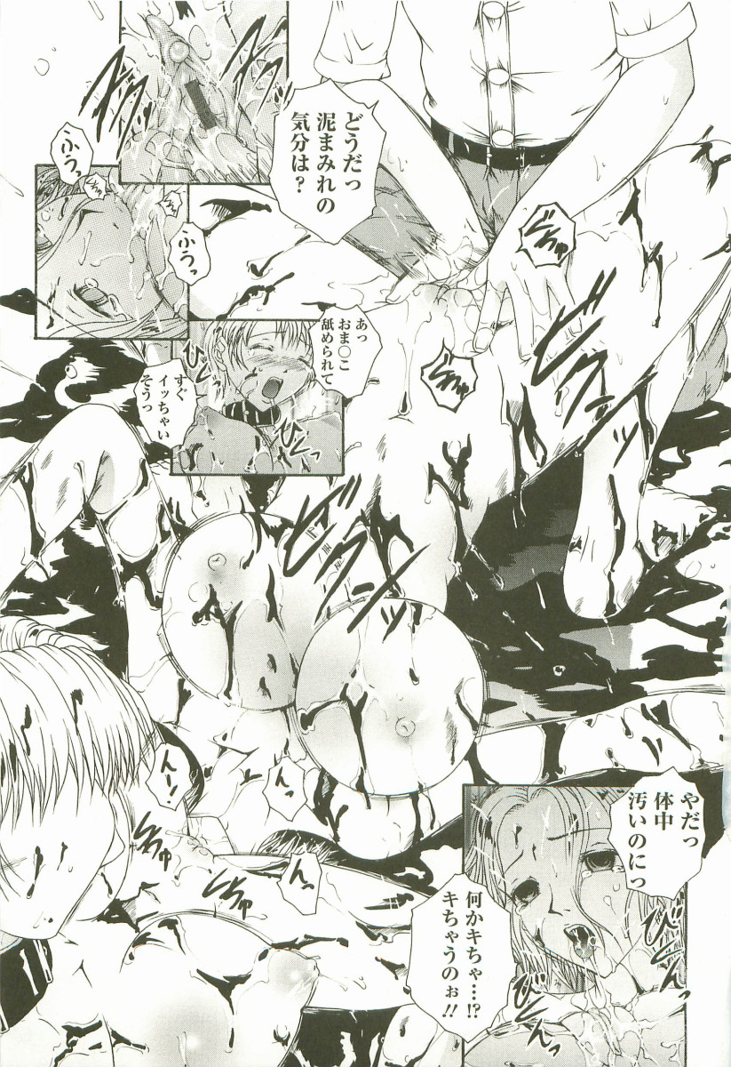【エロ漫画】両親に虐待されてトラウマになって自分が汚いと勘違いして無理やり泥をかけられ汚されちゃうお姉さん…パイズリフェラでザーメンをぶっかけられて中出しレイプされちゃう【まあみ：第7話:汁濁プレイ】