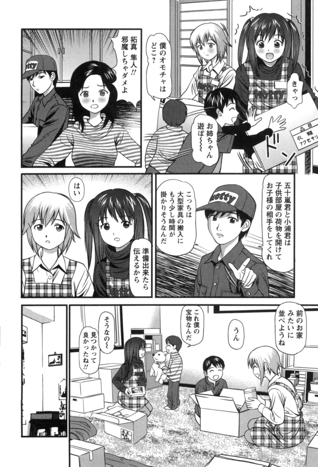 【エロ漫画】客の下着を盗もうとした引っ越し業者を誘惑しちゃうお姉さん…おっぱい揉みやクンニをされてトロ顔で生ハメ中出しセックスで淫乱堕ちしちゃう【杏咲モラル：Work.7】