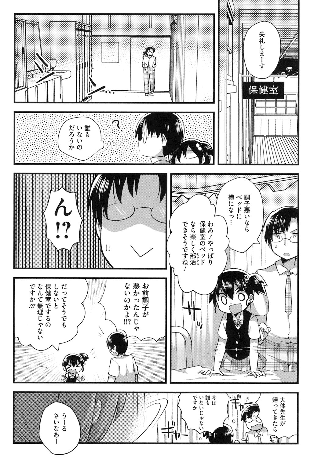 【エロ漫画】爆乳で誘惑しちゃうロリ少女のお姉さん…バックや騎乗位で生ハメ中出し3Pセックスしちゃう【いちはや：放課後×××研究部】