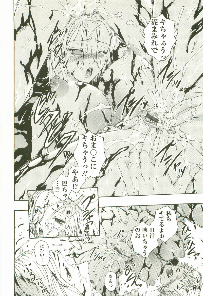 【エロ漫画】両親に虐待されてトラウマになって自分が汚いと勘違いして無理やり泥をかけられ汚されちゃうお姉さん…パイズリフェラでザーメンをぶっかけられて中出しレイプされちゃう【まあみ：第7話:汁濁プレイ】