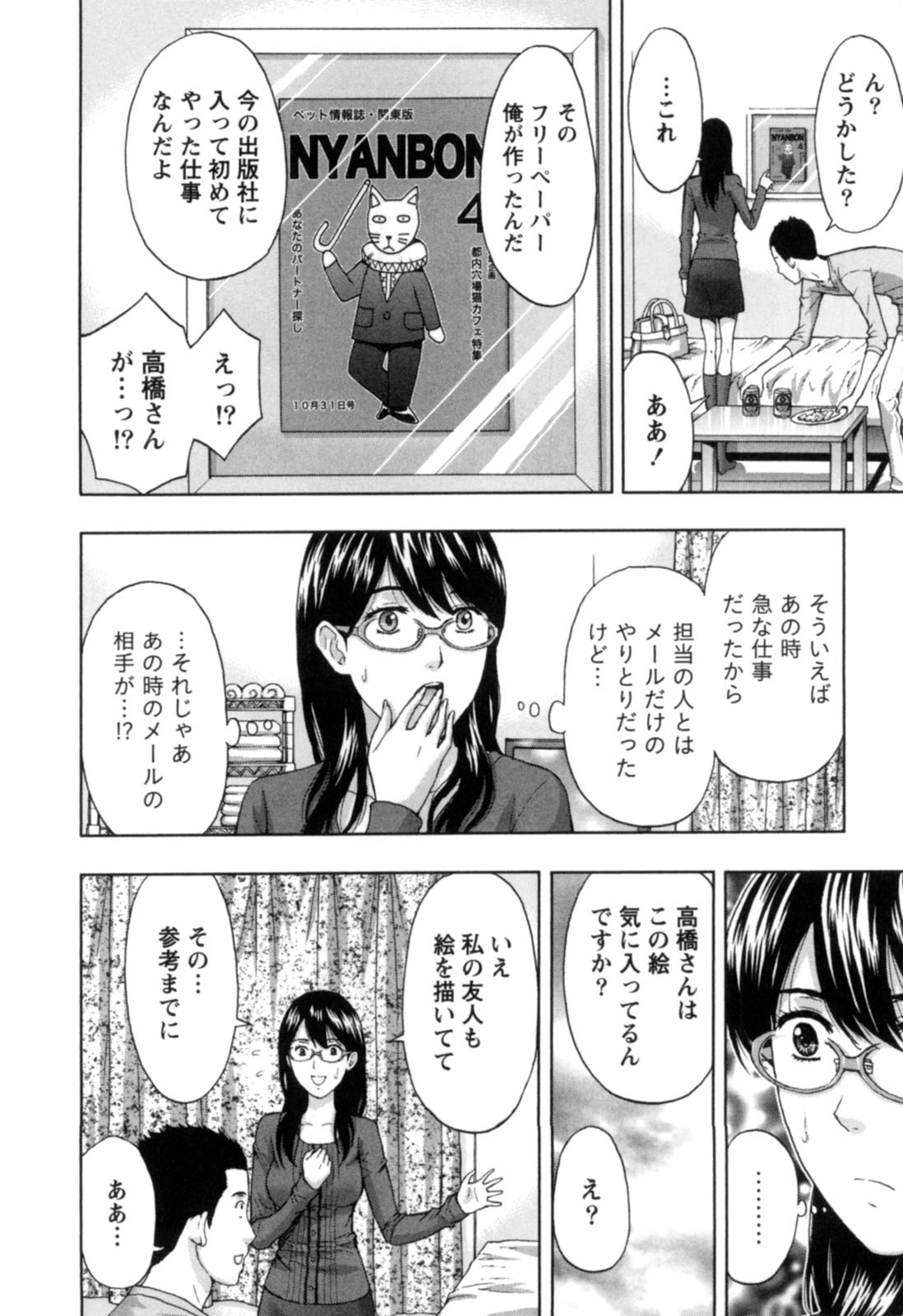 【エロ漫画】夏祭りの屋台バイトをしたあと、好きな男子と宅飲みしながら部屋でイチャつくメガネ美人女子…おっぱいやアソコを舐められて感じまくり、イチャラブ初セックスしてイキまくる【東タイラ：秋肌は祭りの後で…】