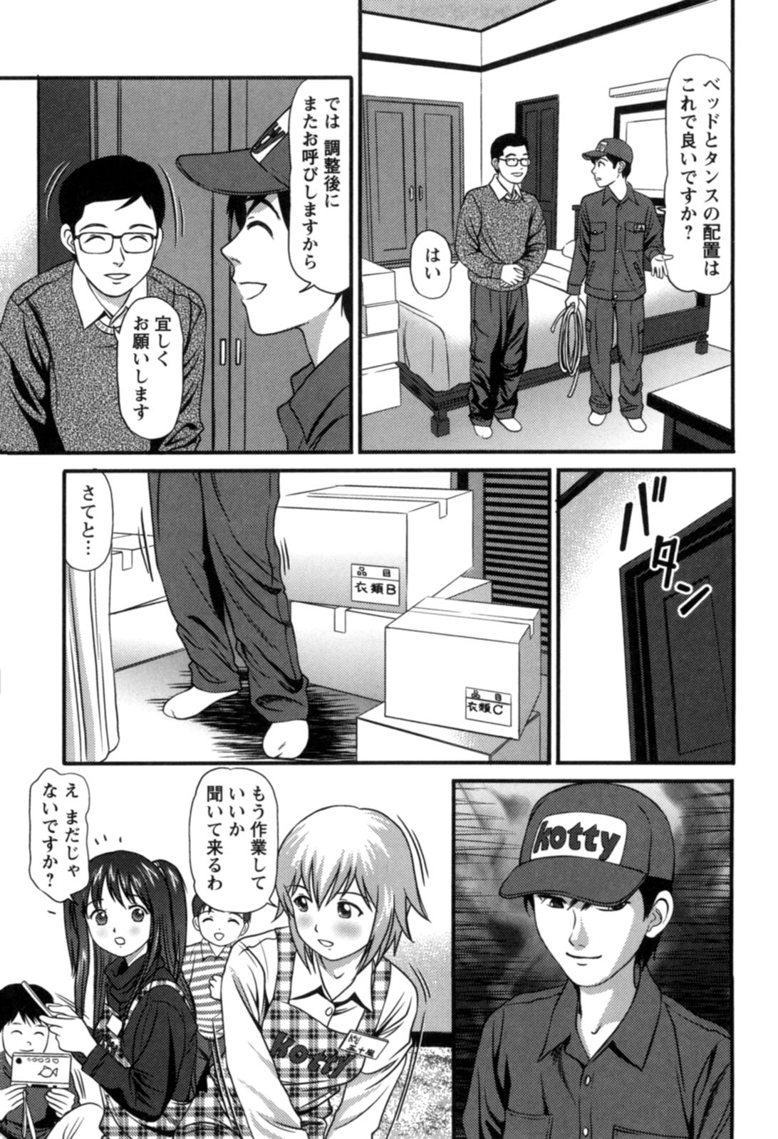 【エロ漫画】客の下着を盗もうとした引っ越し業者を誘惑しちゃうお姉さん…おっぱい揉みやクンニをされてトロ顔で生ハメ中出しセックスで淫乱堕ちしちゃう【杏咲モラル：Work.7】