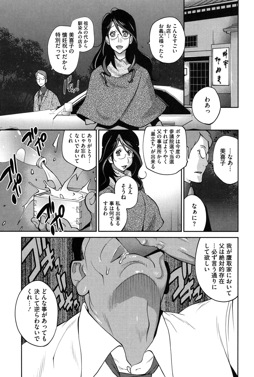 【エロ漫画】巨乳ムチムチの人妻さんがお義父さんにアナル開発されてアナルファックの虜になっちゃう！【琴義弓介：慟哭の太陽 恍惚の月】 6ページ