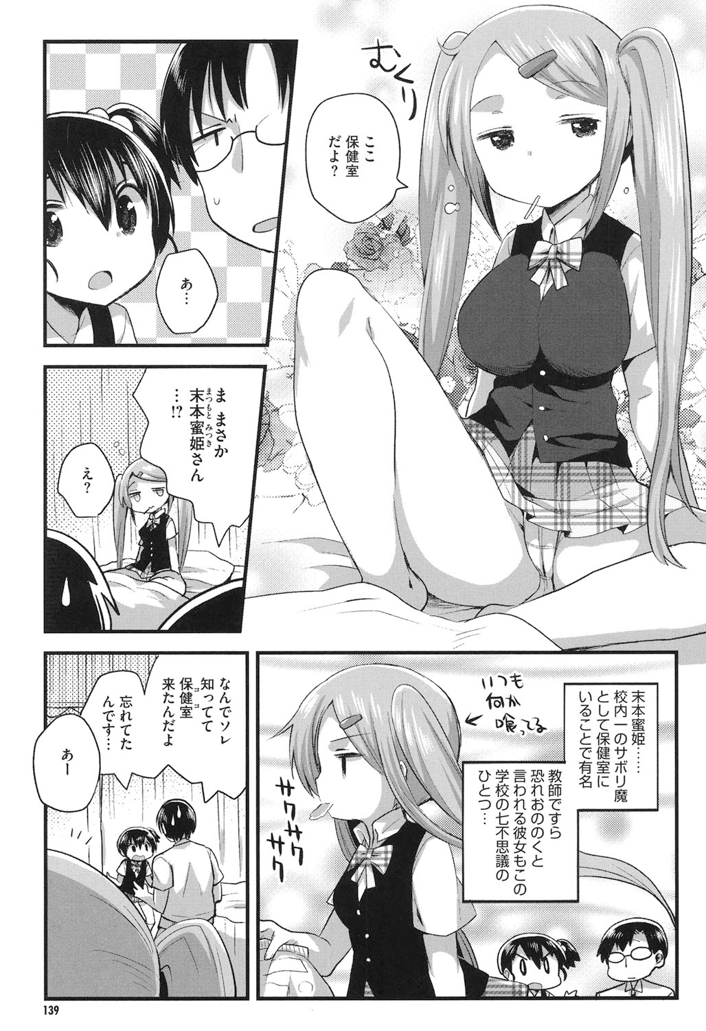 【エロ漫画】爆乳で誘惑しちゃうロリ少女のお姉さん…バックや騎乗位で生ハメ中出し3Pセックスしちゃう【いちはや：放課後×××研究部】