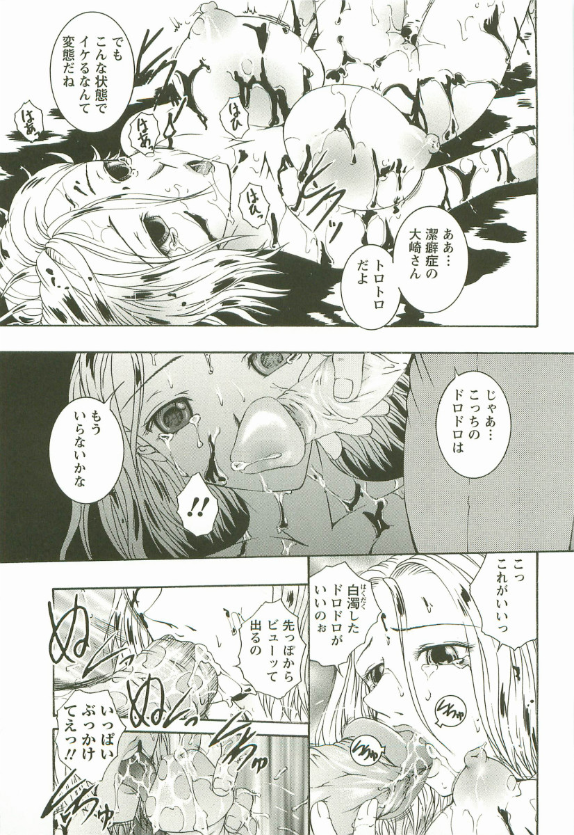 【エロ漫画】両親に虐待されてトラウマになって自分が汚いと勘違いして無理やり泥をかけられ汚されちゃうお姉さん…パイズリフェラでザーメンをぶっかけられて中出しレイプされちゃう【まあみ：第7話:汁濁プレイ】