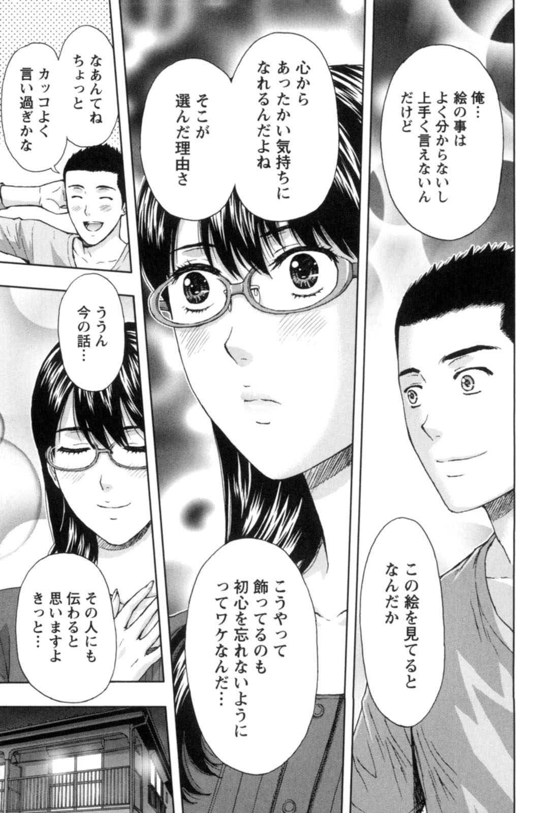 【エロ漫画】夏祭りの屋台バイトをしたあと、好きな男子と宅飲みしながら部屋でイチャつくメガネ美人女子…おっぱいやアソコを舐められて感じまくり、イチャラブ初セックスしてイキまくる【東タイラ：秋肌は祭りの後で…】