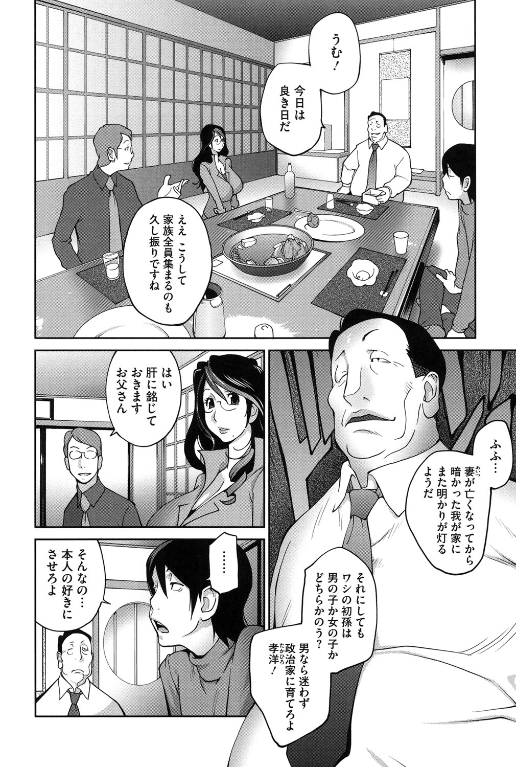 【エロ漫画】巨乳ムチムチの人妻さんがお義父さんにアナル開発されてアナルファックの虜になっちゃう！【琴義弓介：慟哭の太陽 恍惚の月】 7ページ