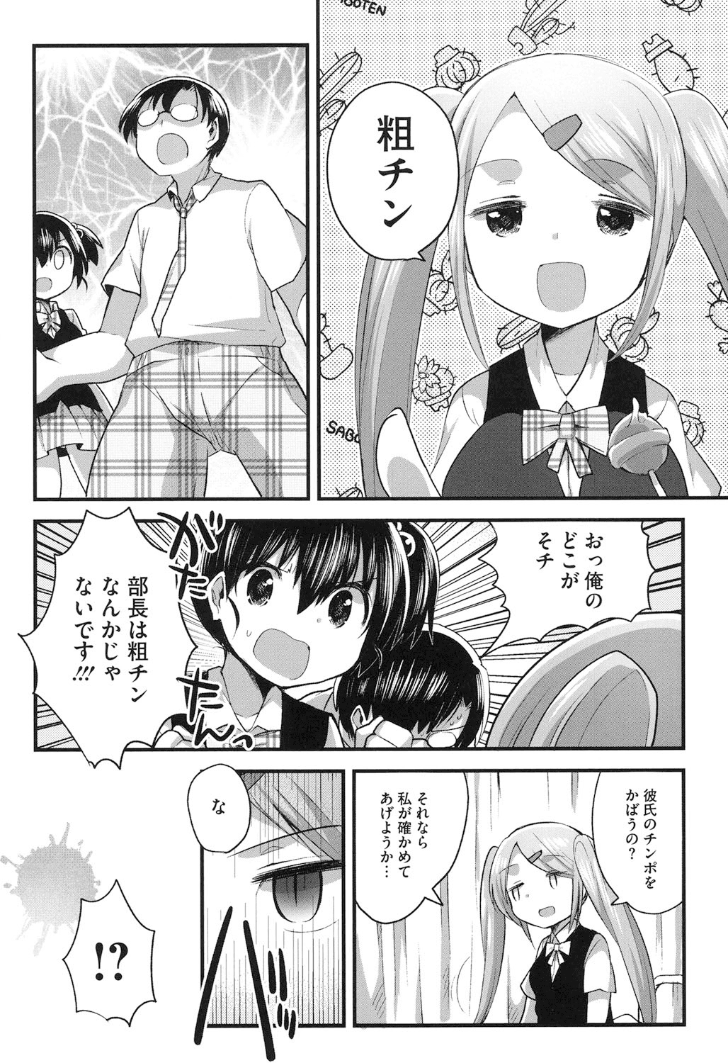 【エロ漫画】爆乳で誘惑しちゃうロリ少女のお姉さん…バックや騎乗位で生ハメ中出し3Pセックスしちゃう【いちはや：放課後×××研究部】