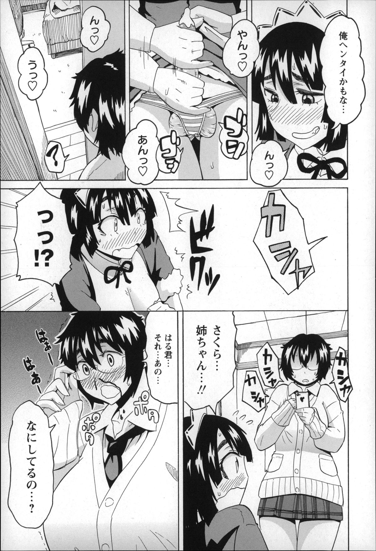 【エロ漫画】根暗の弟が女装しているのを見て逆レイプしちゃうムチムチ巨乳のお姉さん…手コキやアナル舐めをして2穴同時挿入で中出し絶頂イキしちゃう【ユウキレイ：めざめろ♡はるちゃん】