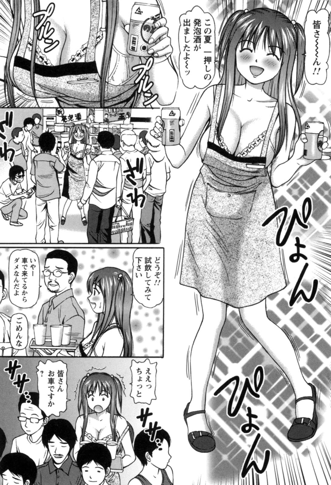 【エロ漫画】スーパーにやって来た客に酒の試飲を勧めすぎて酔い潰してしまい、お詫びに性処理するドジっ娘店員…ご奉仕フェラしてクンニされたあと、激しい中出しセックスでイキまくる【杏咲モラル：Work.1】