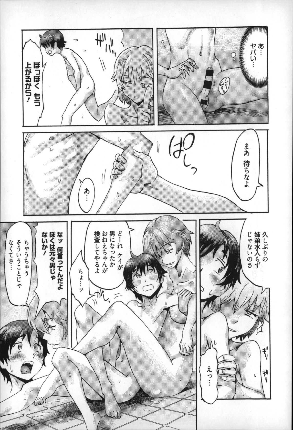 【エロ漫画】お風呂で勃起してしまった弟を捕まえて逆レイプしちゃう痴女お姉さん…騎乗位で生ハメ中出しいちゃラブセックスしちゃう【黒岩瑪瑙：インキュバス】 7ページ