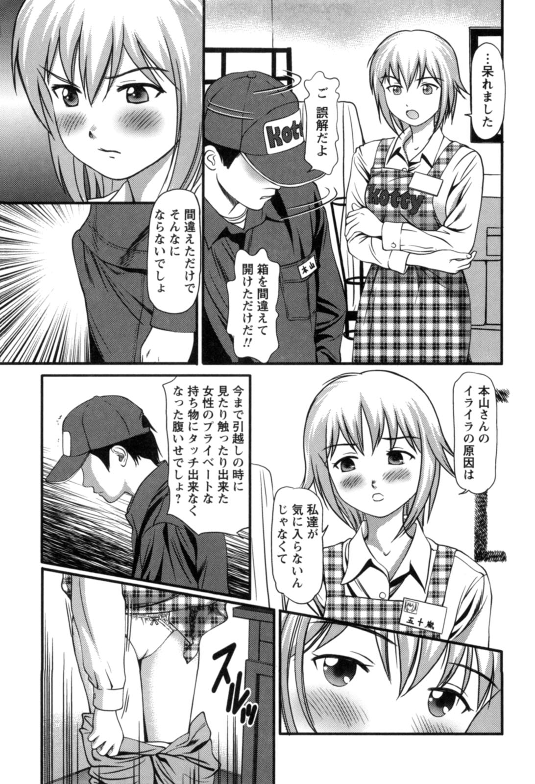 【エロ漫画】客の下着を盗もうとした引っ越し業者を誘惑しちゃうお姉さん…おっぱい揉みやクンニをされてトロ顔で生ハメ中出しセックスで淫乱堕ちしちゃう【杏咲モラル：Work.7】