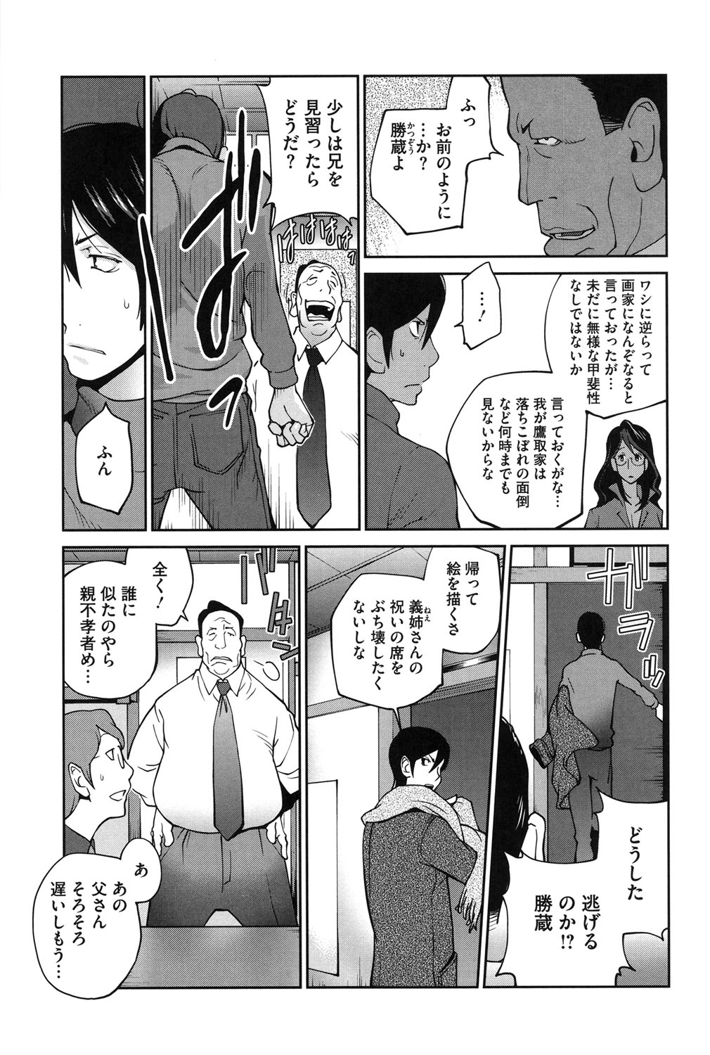 【エロ漫画】巨乳ムチムチの人妻さんがお義父さんにアナル開発されてアナルファックの虜になっちゃう！【琴義弓介：慟哭の太陽 恍惚の月】 8ページ