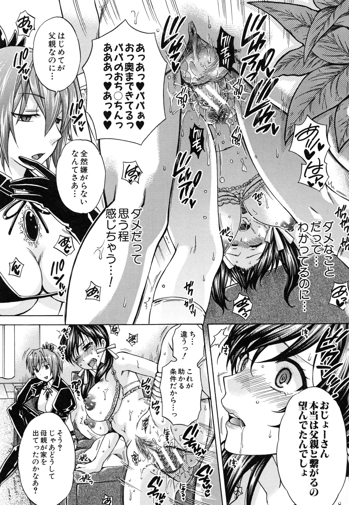 【エロ漫画】悪堕ちした魔法少女に脅されて、父親を性処理させられる美少女JK …手コキをして生ハメ中出しいちゃラブセックスしちゃう【ハルサワ：誰にも言えないほど】 18ページ