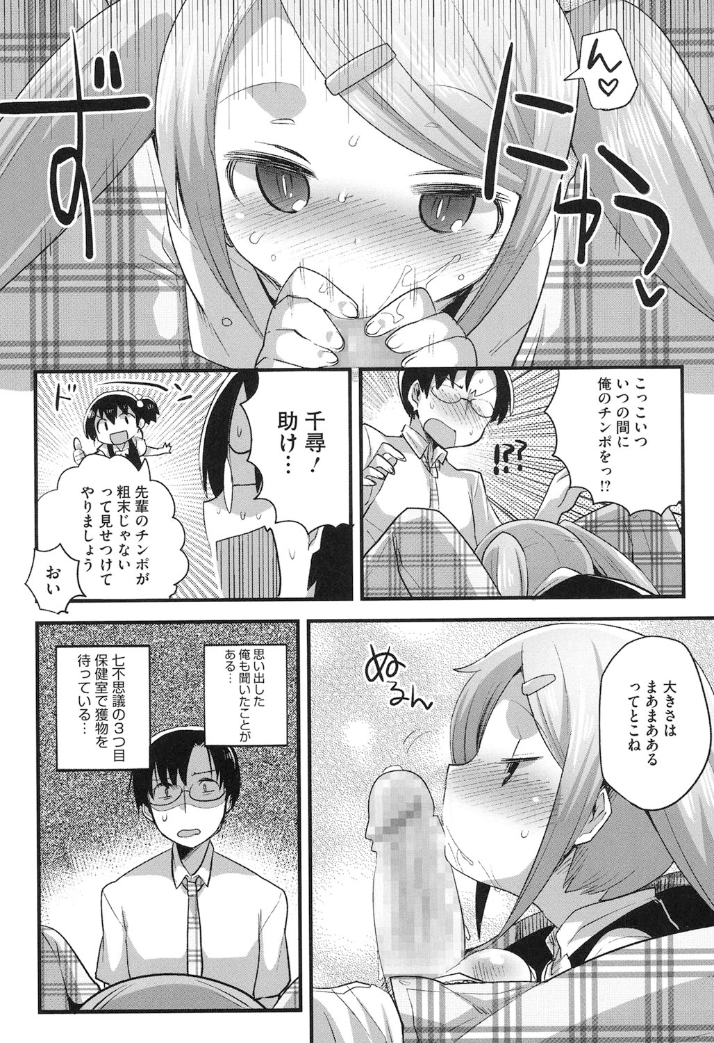 【エロ漫画】爆乳で誘惑しちゃうロリ少女のお姉さん…バックや騎乗位で生ハメ中出し3Pセックスしちゃう【いちはや：放課後×××研究部】