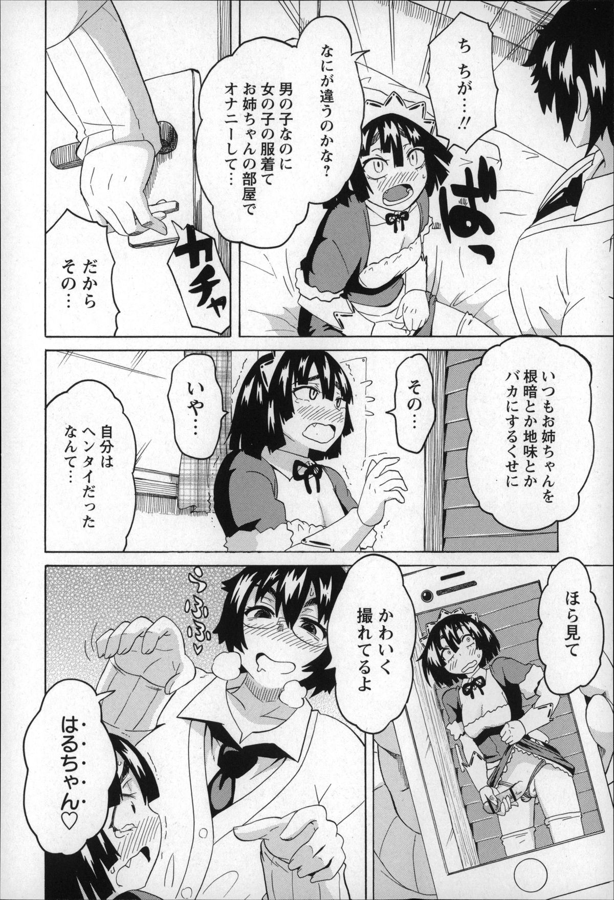 【エロ漫画】根暗の弟が女装しているのを見て逆レイプしちゃうムチムチ巨乳のお姉さん…手コキやアナル舐めをして2穴同時挿入で中出し絶頂イキしちゃう【ユウキレイ：めざめろ♡はるちゃん】