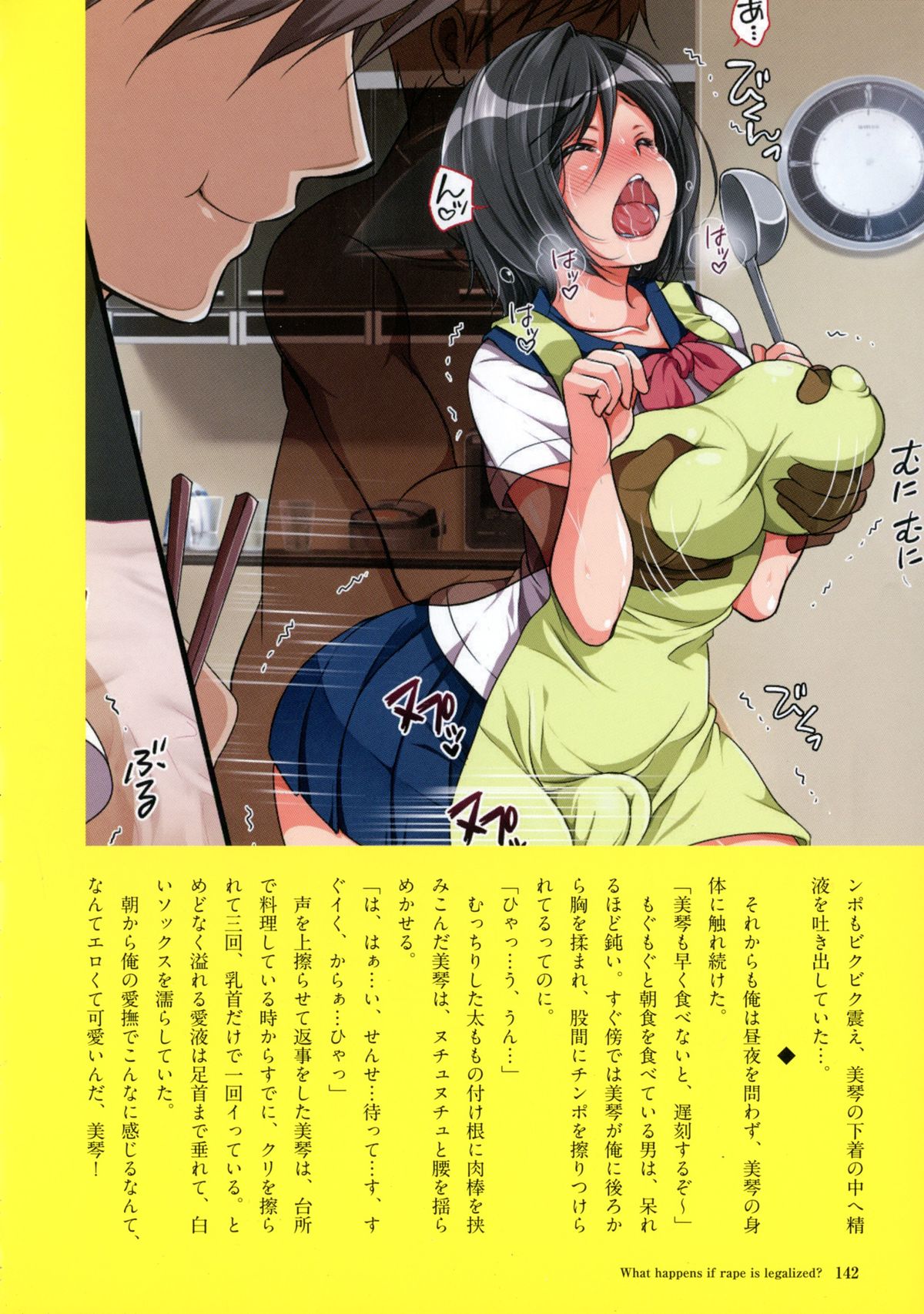 【エロ漫画】透明人間に襲われちゃう巨乳のJKお姉さん…おっぱい揉みや手マンをされてトロ顔で生ハメ中出しいちゃラブセックスで淫乱堕ちしちゃう【まろん☆まろん：強制孕ませ合法化っ!!!】