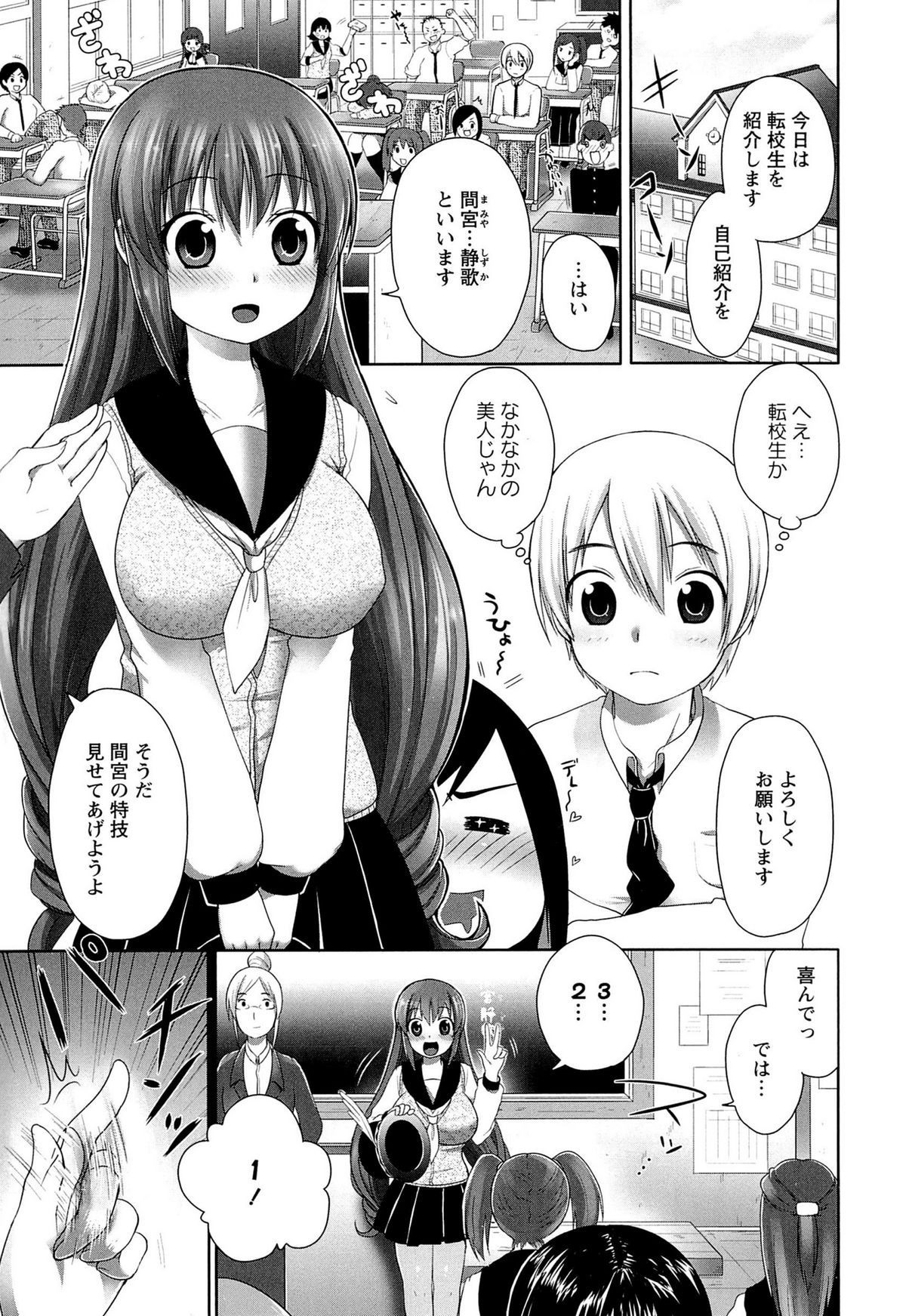 【エロ漫画】巨乳美少女転校性実は・・・可愛すぎてトイレへ連れ込みフェラをご奉仕してもらい快楽堕ちしちゃう！【urute：恋のマジック3, 2, 1】 2ページ