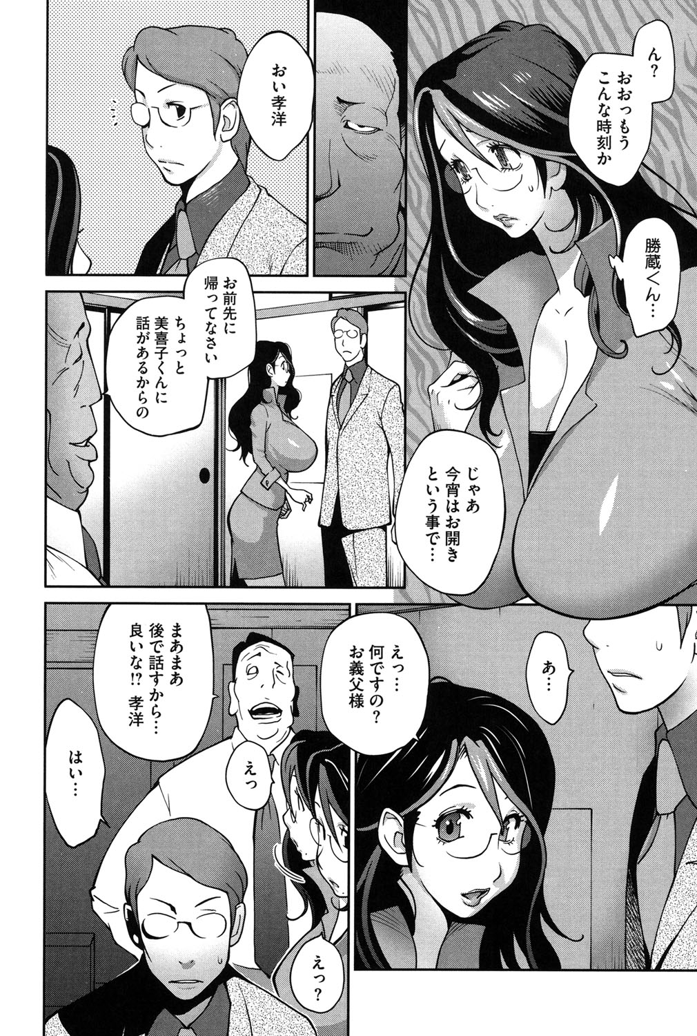 【エロ漫画】巨乳ムチムチの人妻さんがお義父さんにアナル開発されてアナルファックの虜になっちゃう！【琴義弓介：慟哭の太陽 恍惚の月】 9ページ