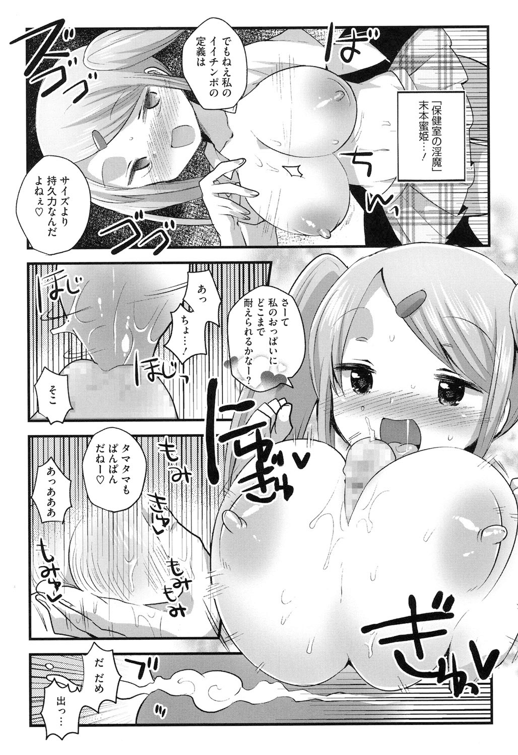 【エロ漫画】爆乳で誘惑しちゃうロリ少女のお姉さん…バックや騎乗位で生ハメ中出し3Pセックスしちゃう【いちはや：放課後×××研究部】