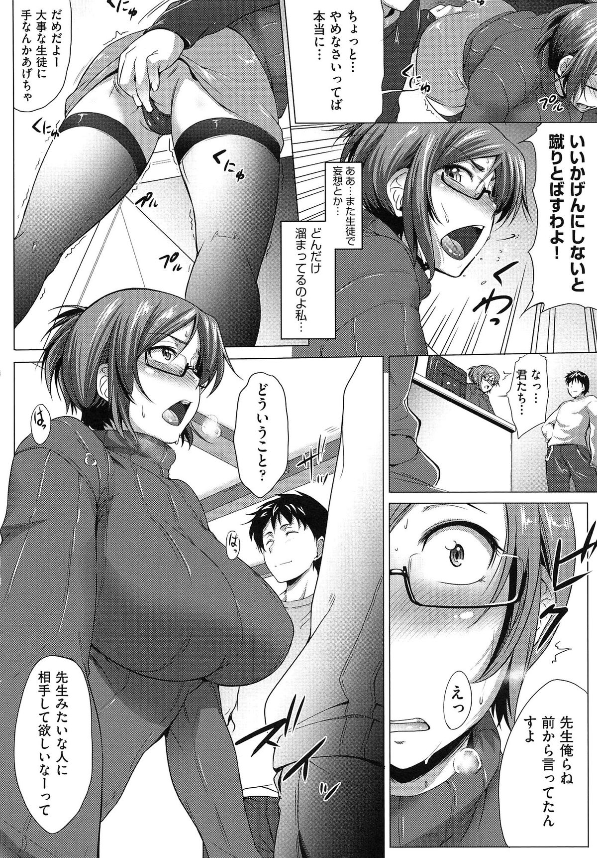 【エロ漫画】生徒たちに調教されちゃうムチムチ巨乳の女教師…手マンをされて生ハメ中出しレイプで淫乱堕ちしちゃう【ばーるん：妄想WORK】 15ページ