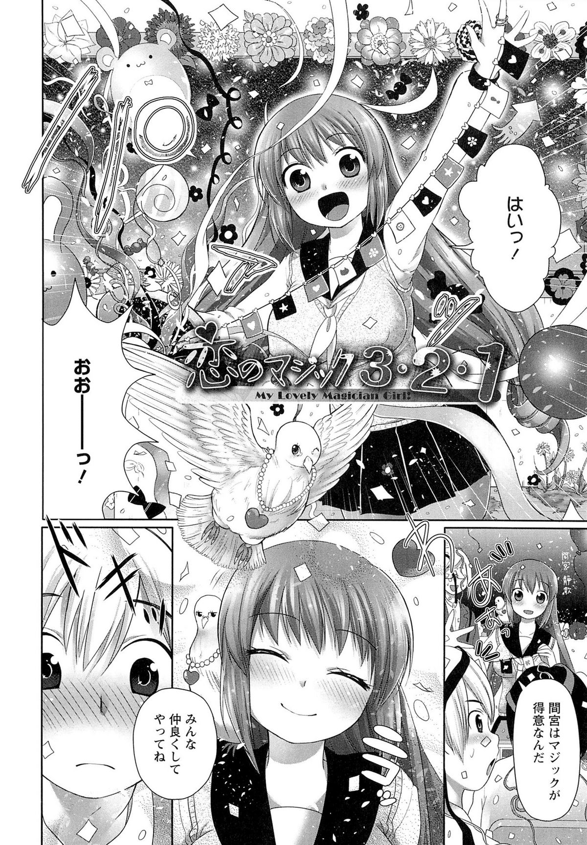 【エロ漫画】巨乳美少女転校性実は・・・可愛すぎてトイレへ連れ込みフェラをご奉仕してもらい快楽堕ちしちゃう！【urute：恋のマジック3, 2, 1】 3ページ