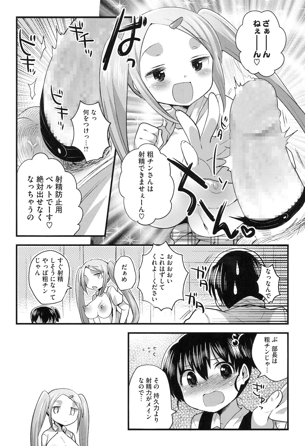 【エロ漫画】爆乳で誘惑しちゃうロリ少女のお姉さん…バックや騎乗位で生ハメ中出し3Pセックスしちゃう【いちはや：放課後×××研究部】