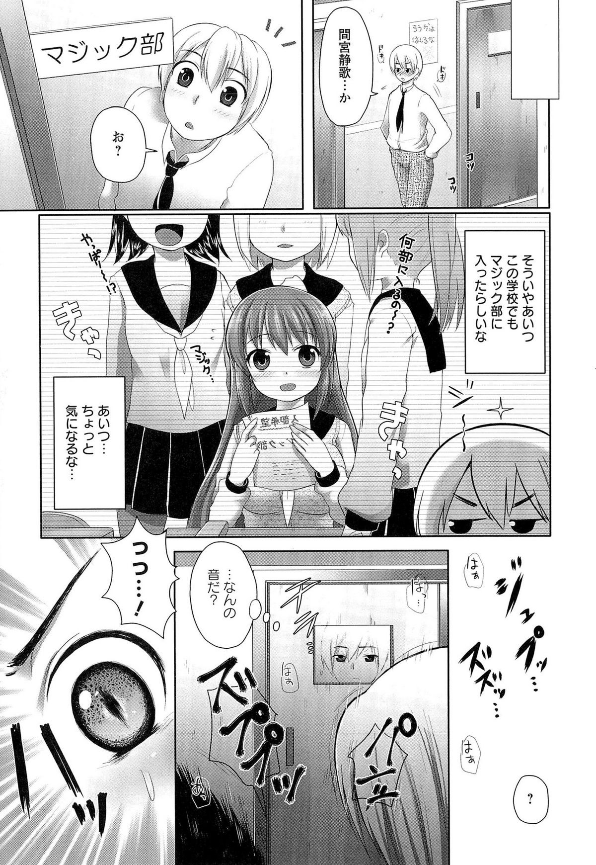 【エロ漫画】巨乳美少女転校性実は・・・可愛すぎてトイレへ連れ込みフェラをご奉仕してもらい快楽堕ちしちゃう！【urute：恋のマジック3, 2, 1】 4ページ