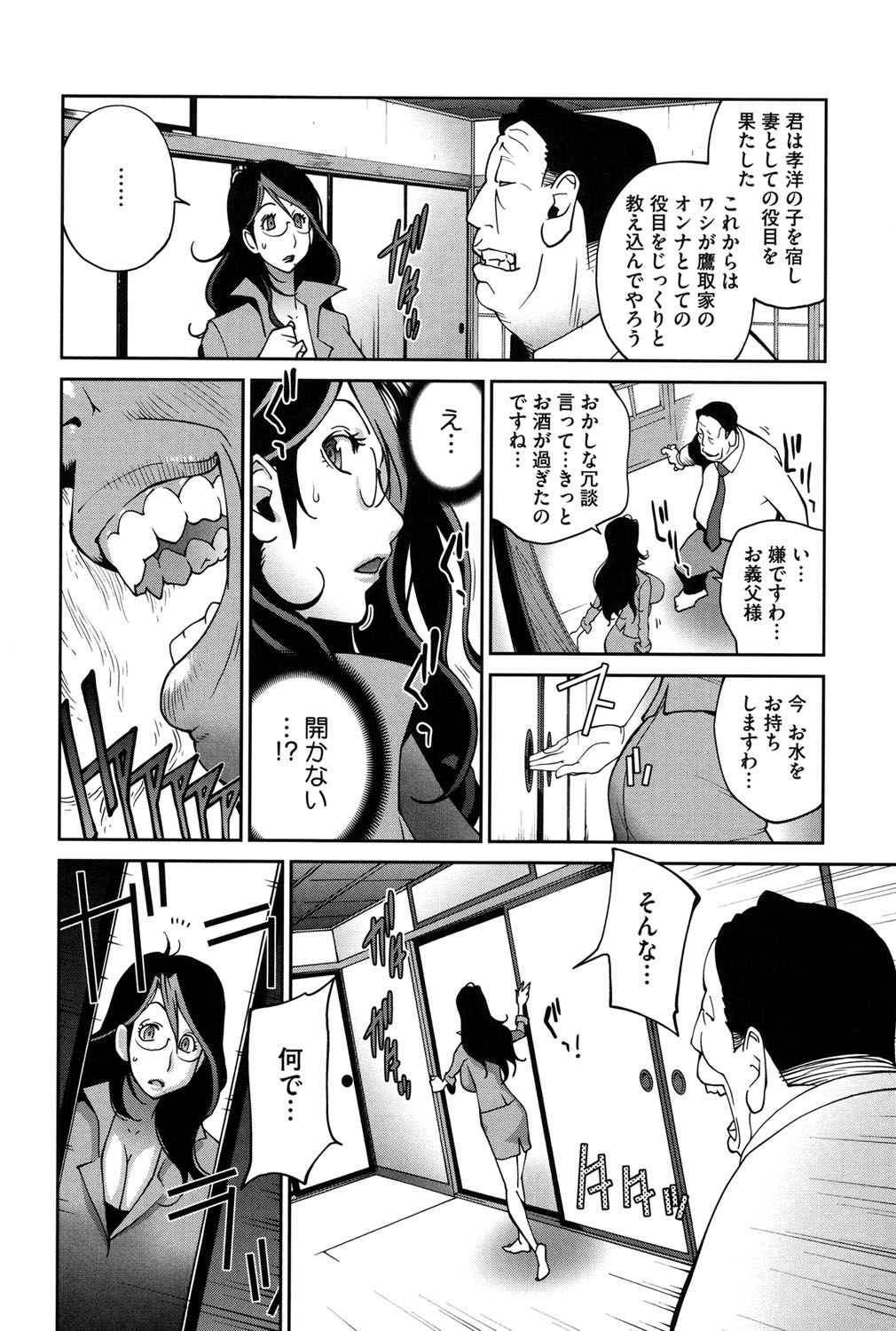 【エロ漫画】巨乳ムチムチの人妻さんがお義父さんにアナル開発されてアナルファックの虜になっちゃう！【琴義弓介：慟哭の太陽 恍惚の月】 11ページ