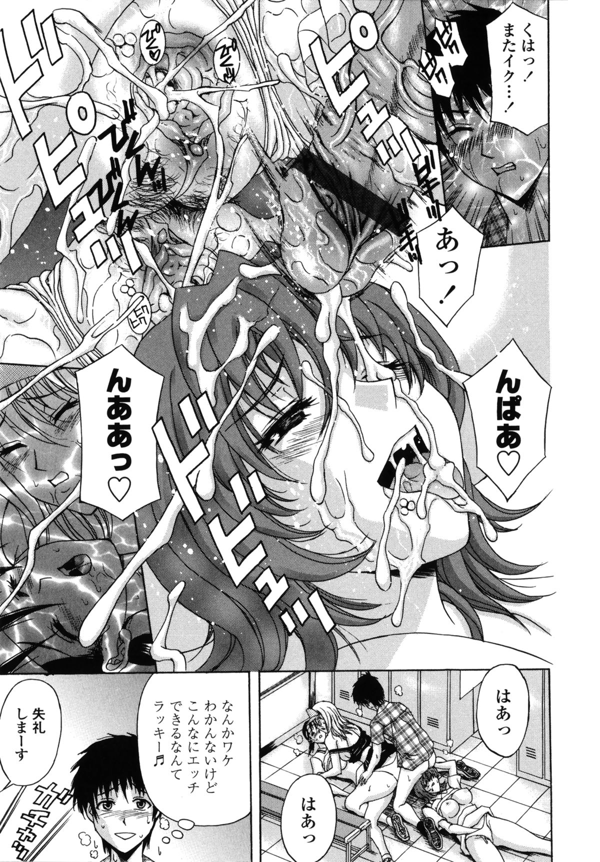 【エロ漫画】練習終わりに汗だくになり部室で着替えていたテニス部の巨乳JD…友達が覗いていたという男を連れてきてお仕置きで手コキやWフェラをして逆レイプしちゃう【天野英美：蘭犬テニス部】 23ページ