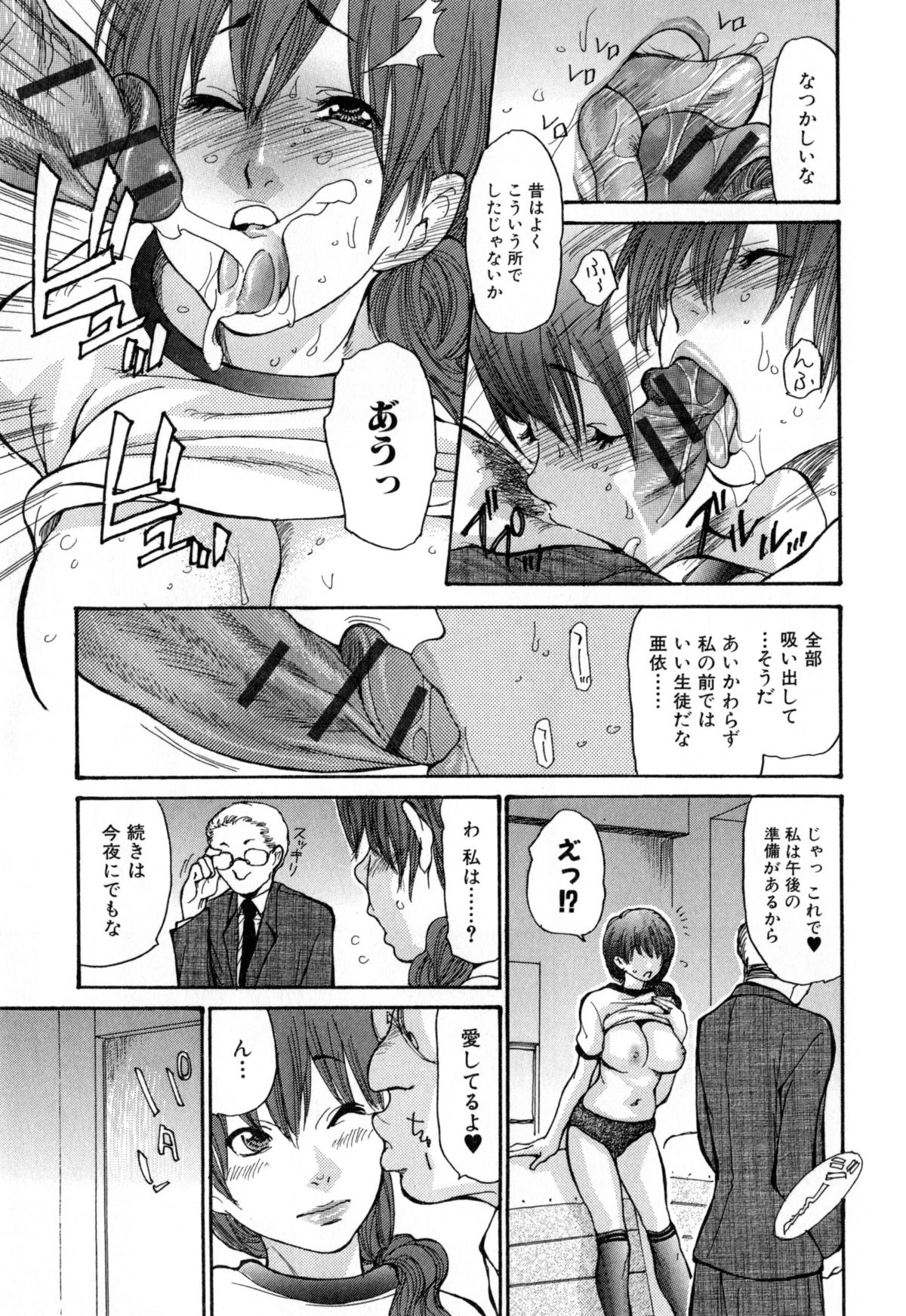 【エロ漫画】同じ学校で教頭をしている旦那を体育倉庫に誘いブルマ姿でエッチしようとしたら自分だけ気持ちよくなって帰ってしまい、それを見ていた生徒会長に欲求不満な体を中出しセックスされ悶絶する巨乳人妻教師【葵ヒトリ：先生は共犯者 〜ブルマの人妻女教師が生徒に寝取られ中出し！？〜】