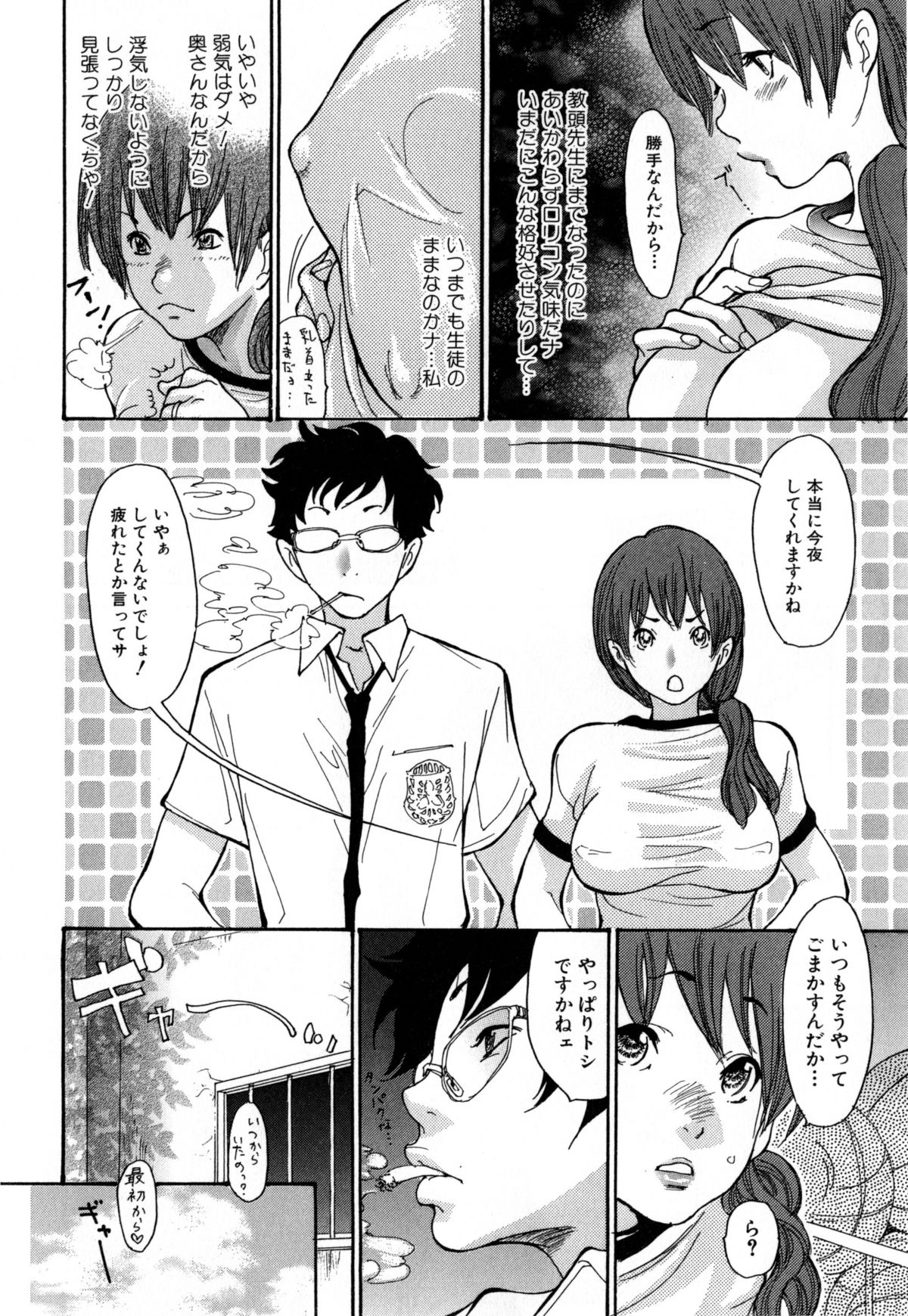 【エロ漫画】同じ学校で教頭をしている旦那を体育倉庫に誘いブルマ姿でエッチしようとしたら自分だけ気持ちよくなって帰ってしまい、それを見ていた生徒会長に欲求不満な体を中出しセックスされ悶絶する巨乳人妻教師【葵ヒトリ：先生は共犯者 〜ブルマの人妻女教師が生徒に寝取られ中出し！？〜】