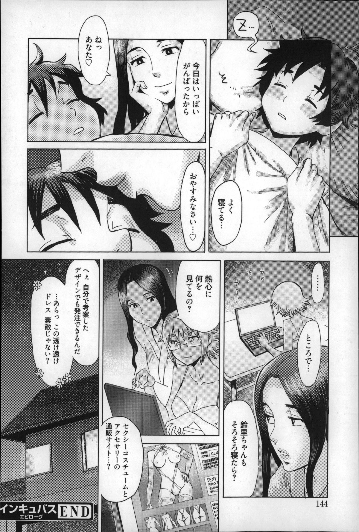 【エロ漫画】スーツ姿のショタに興奮して逆レイプしちゃう眼鏡巨乳の淫乱お姉さん…フェラをして覗いていた喪服の熟女を犯してアナルファックしちゃう【黒岩瑪瑙：インキュバス】