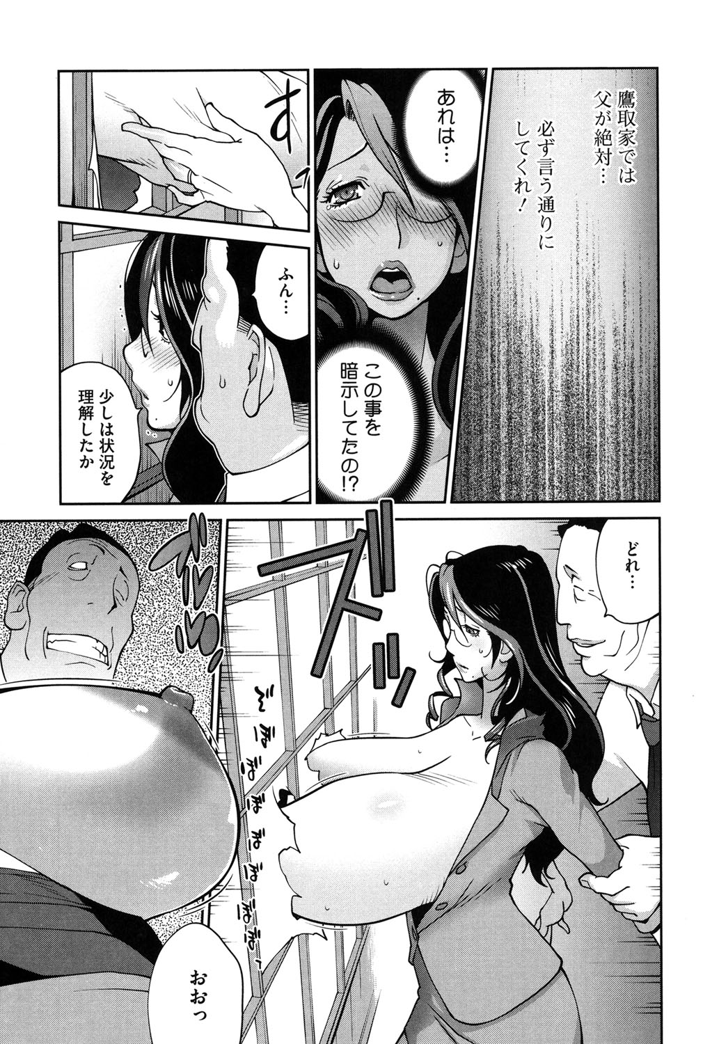 【エロ漫画】巨乳ムチムチの人妻さんがお義父さんにアナル開発されてアナルファックの虜になっちゃう！【琴義弓介：慟哭の太陽 恍惚の月】 14ページ