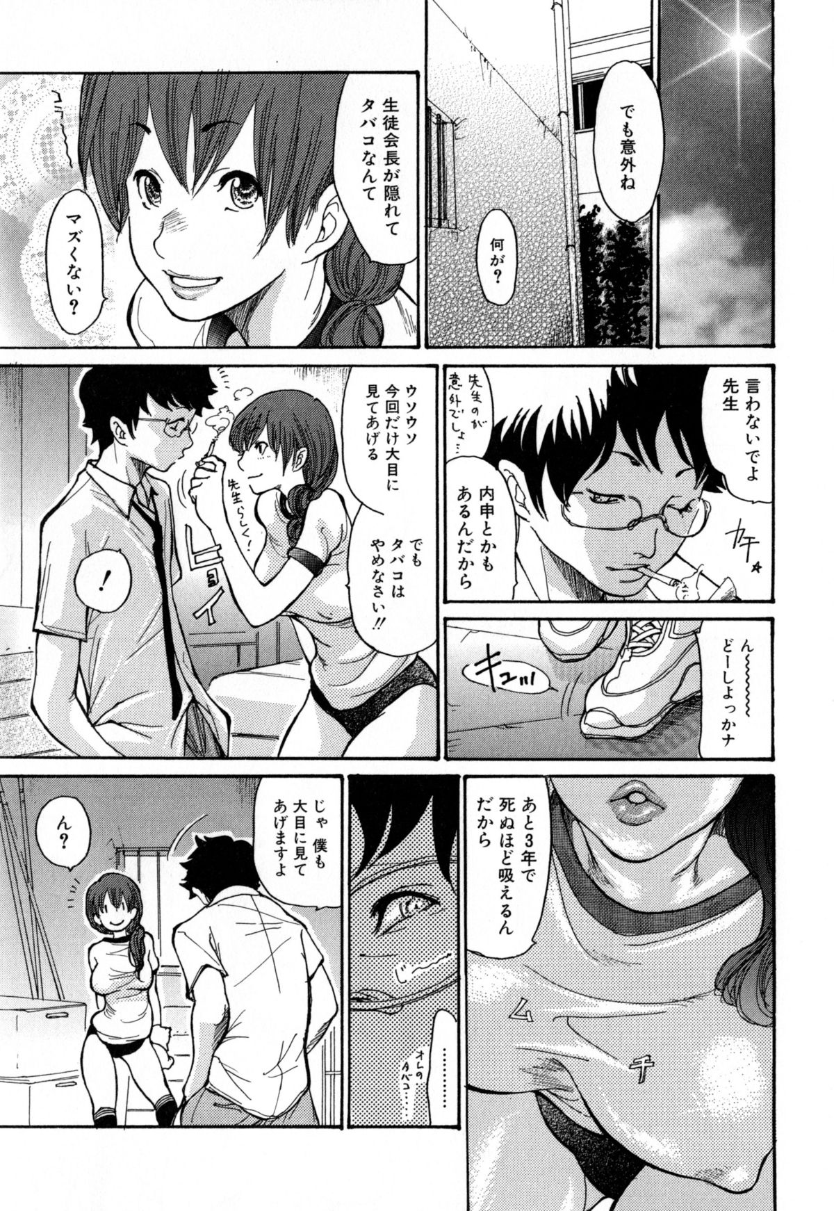 【エロ漫画】同じ学校で教頭をしている旦那を体育倉庫に誘いブルマ姿でエッチしようとしたら自分だけ気持ちよくなって帰ってしまい、それを見ていた生徒会長に欲求不満な体を中出しセックスされ悶絶する巨乳人妻教師【葵ヒトリ：先生は共犯者 〜ブルマの人妻女教師が生徒に寝取られ中出し！？〜】