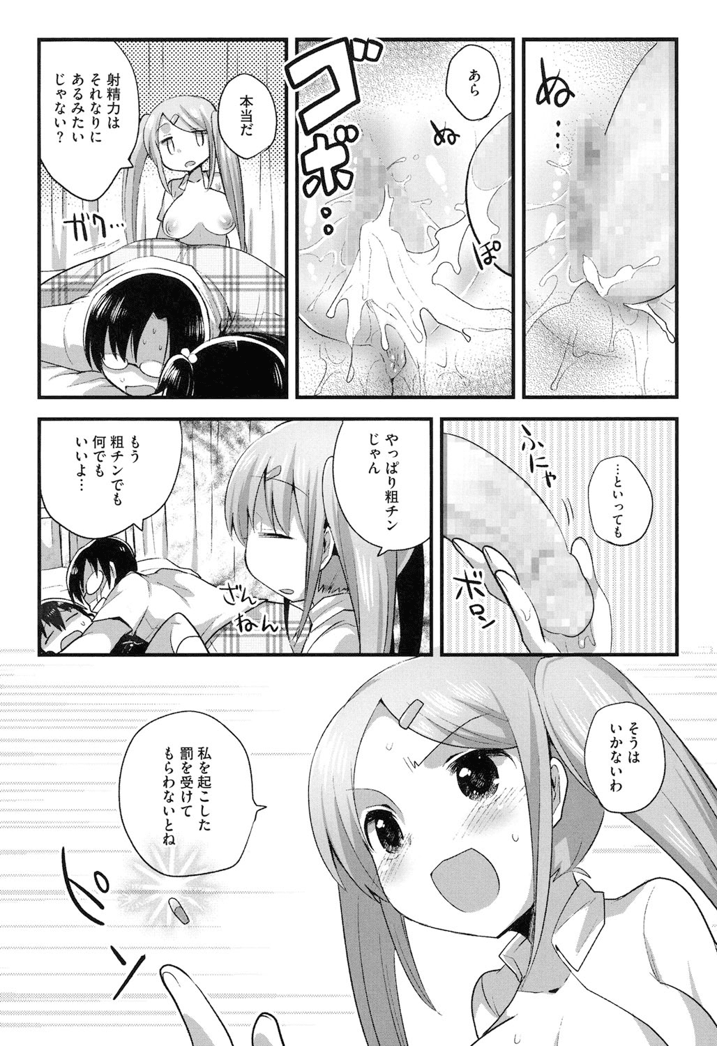 【エロ漫画】爆乳で誘惑しちゃうロリ少女のお姉さん…バックや騎乗位で生ハメ中出し3Pセックスしちゃう【いちはや：放課後×××研究部】