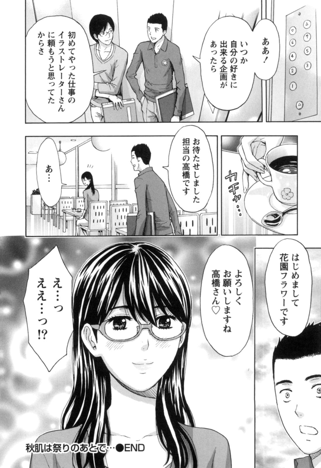 【エロ漫画】夏祭りの屋台バイトをしたあと、好きな男子と宅飲みしながら部屋でイチャつくメガネ美人女子…おっぱいやアソコを舐められて感じまくり、イチャラブ初セックスしてイキまくる【東タイラ：秋肌は祭りの後で…】