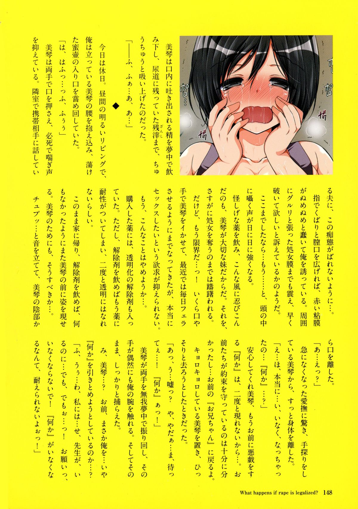【エロ漫画】透明人間に襲われちゃう巨乳のJKお姉さん…おっぱい揉みや手マンをされてトロ顔で生ハメ中出しいちゃラブセックスで淫乱堕ちしちゃう【まろん☆まろん：強制孕ませ合法化っ!!!】