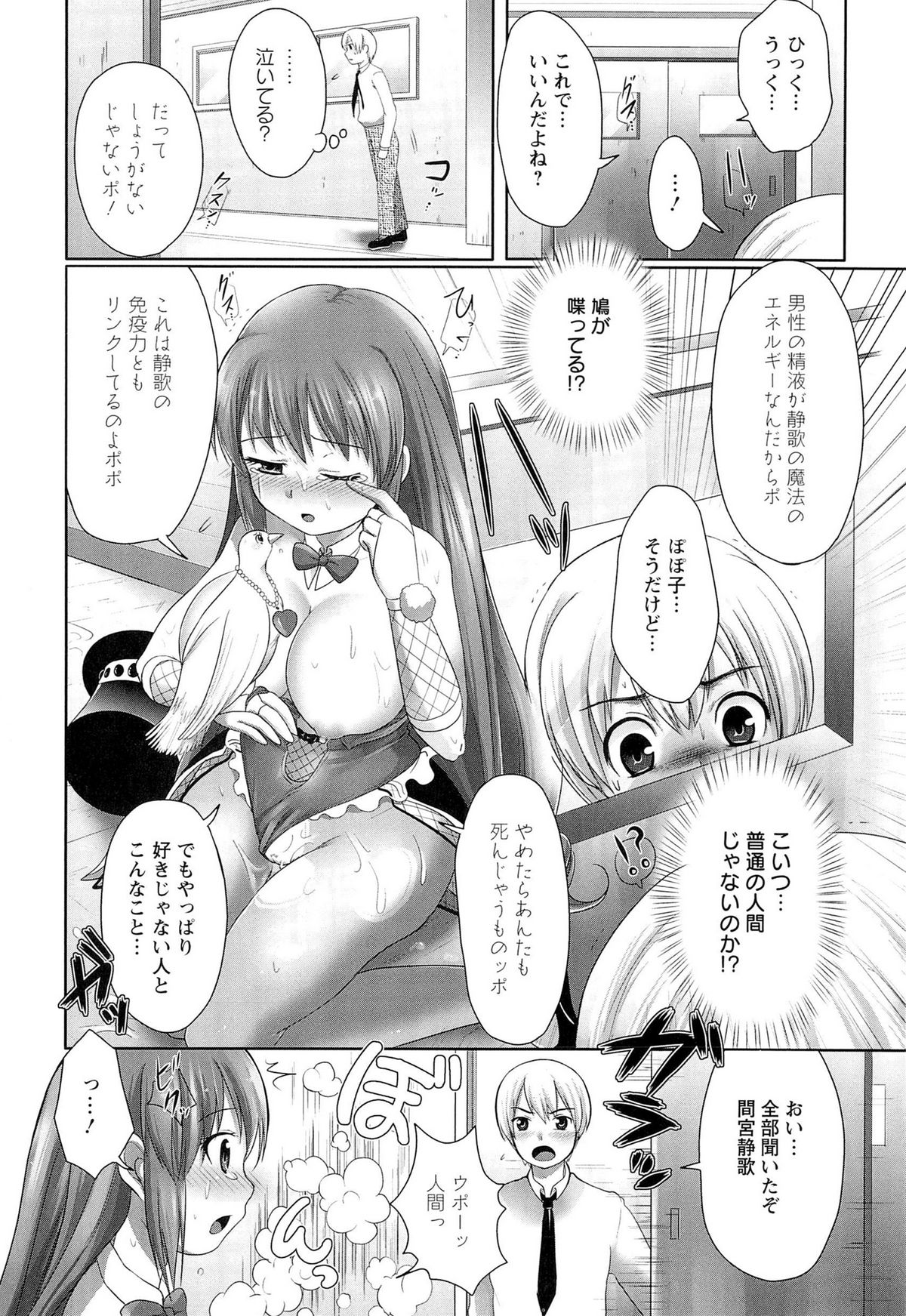 【エロ漫画】巨乳美少女転校性実は・・・可愛すぎてトイレへ連れ込みフェラをご奉仕してもらい快楽堕ちしちゃう！【urute：恋のマジック3, 2, 1】 8ページ