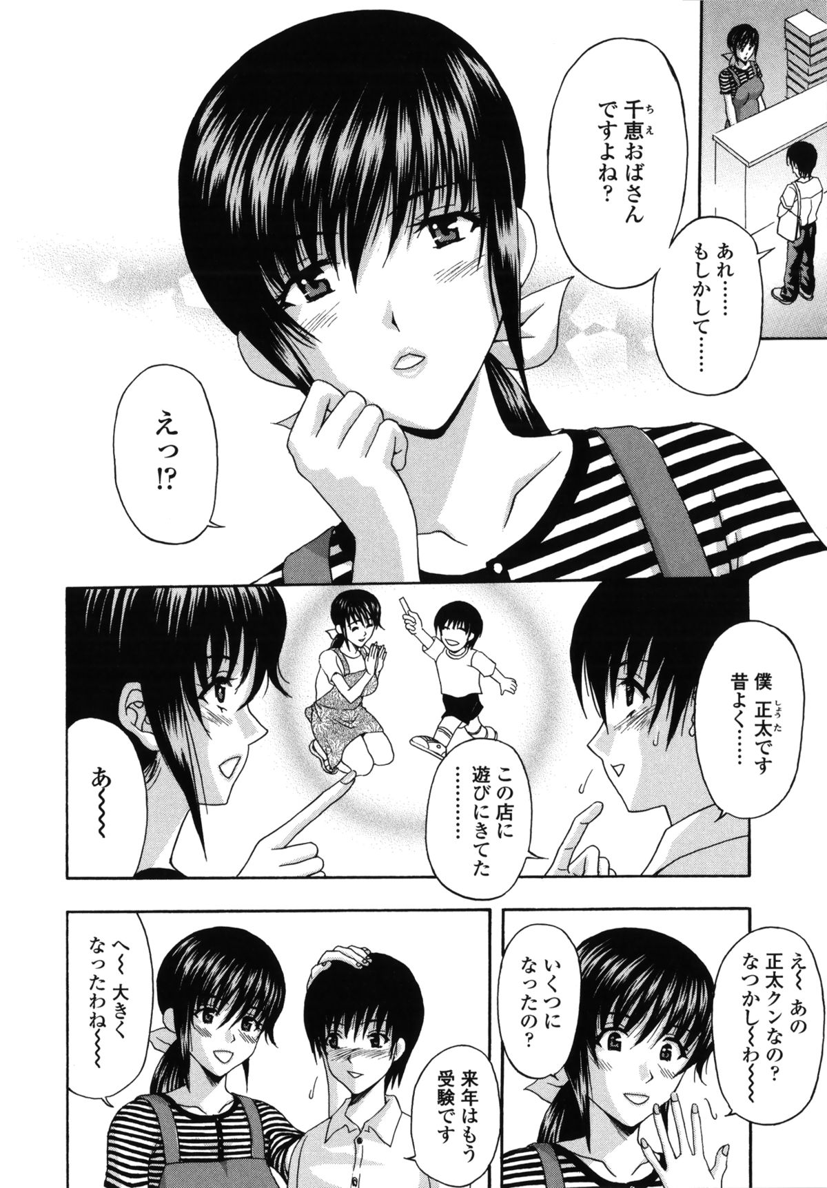 【エロ漫画】客の少年と人のいない店舗でエッチしまくる駄菓子屋のむっちりおばさん…成長した彼のチンポに興味津々な彼女は半強引に手コキやフェラなどをした挙げ句、そのまま中出しファック！【天野英美：駄菓子屋のおばさん】 3ページ