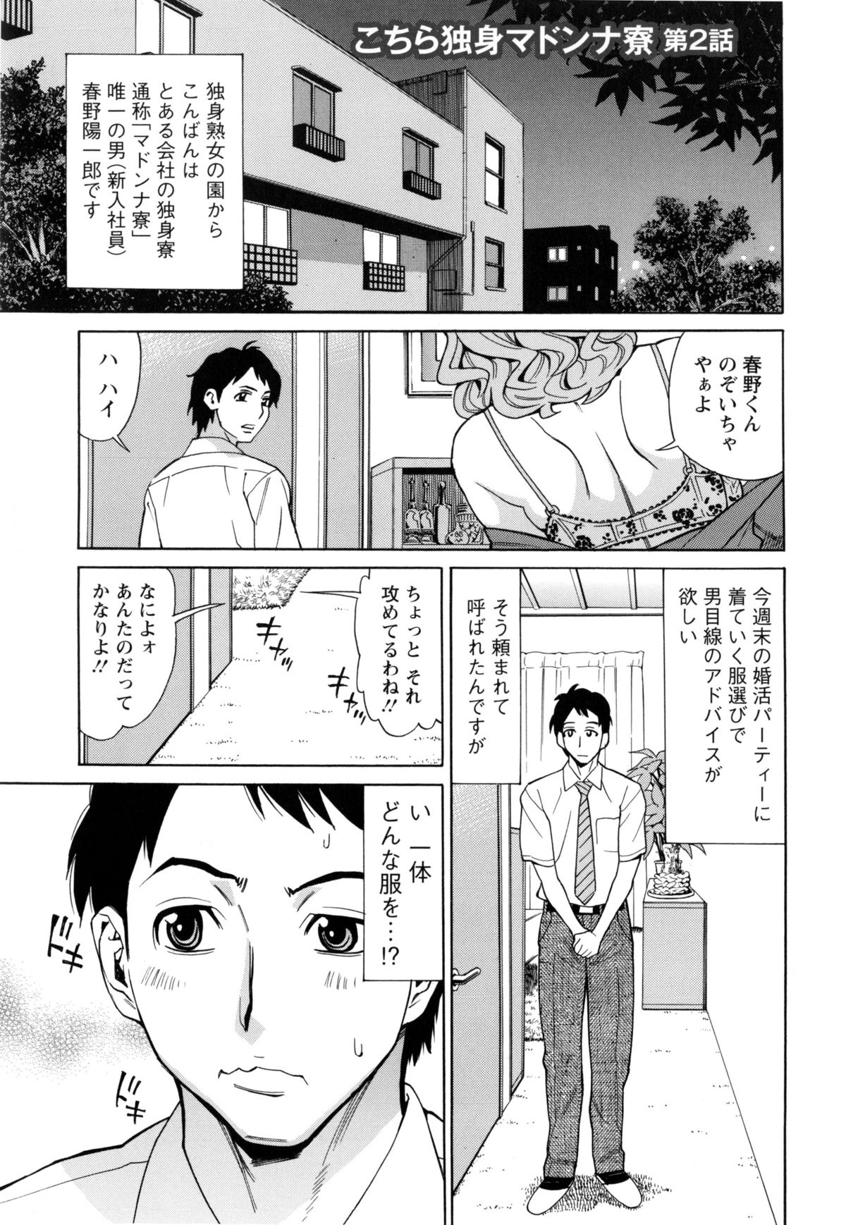 【エロ漫画】独身熟女だらけの寮で仲良しコンビのエロエロお姉さんに痴女られ３P…エロい格好で競い合いながらおっぱい触らせて来たりチンコにがっつかれ６９から熟女まんこに中出しセックス【牧部かたる：こちら独身マドンナ寮】