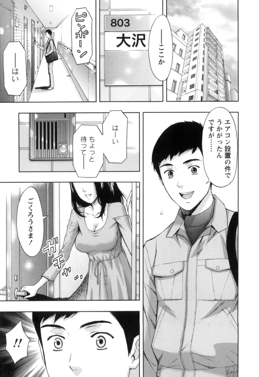 【エロ漫画】久々に再会したエアコン取り付け業者の後輩男子に夕食を振る舞う美人妻…おっぱいを押し付けてエッチを誘い、キスや愛撫や手マンされたあとイチャラブ不倫セックスしてイキまくる【東タイラ：柔らかな唇】