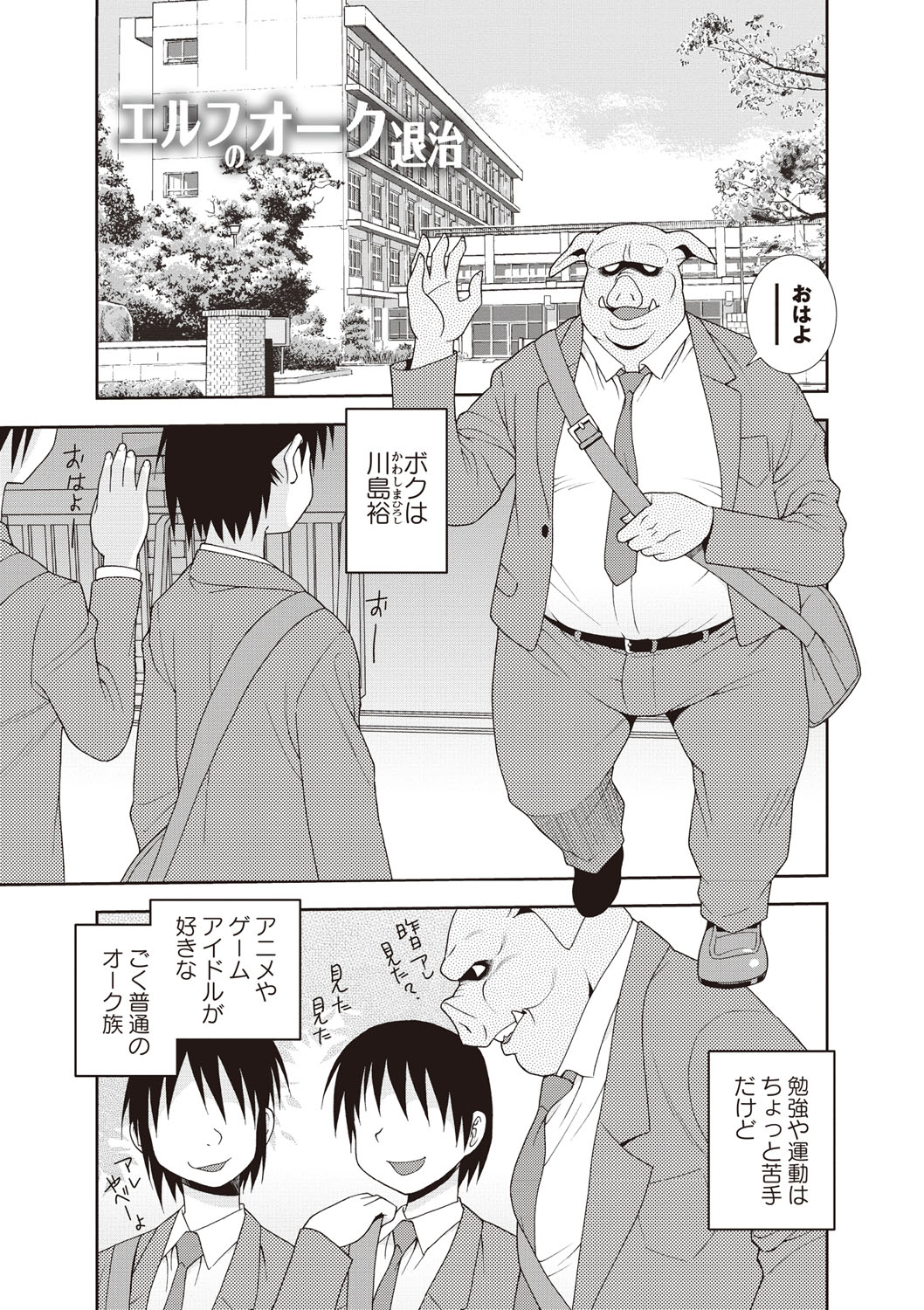 【エロ漫画】オークを逆に襲っちゃうエロすぎるエルフの美少女2人…逆レイプに3Pセックスでトロ顔に筆下ろししちゃう！【しのざき嶺：エルフのオーク退治】 2ページ