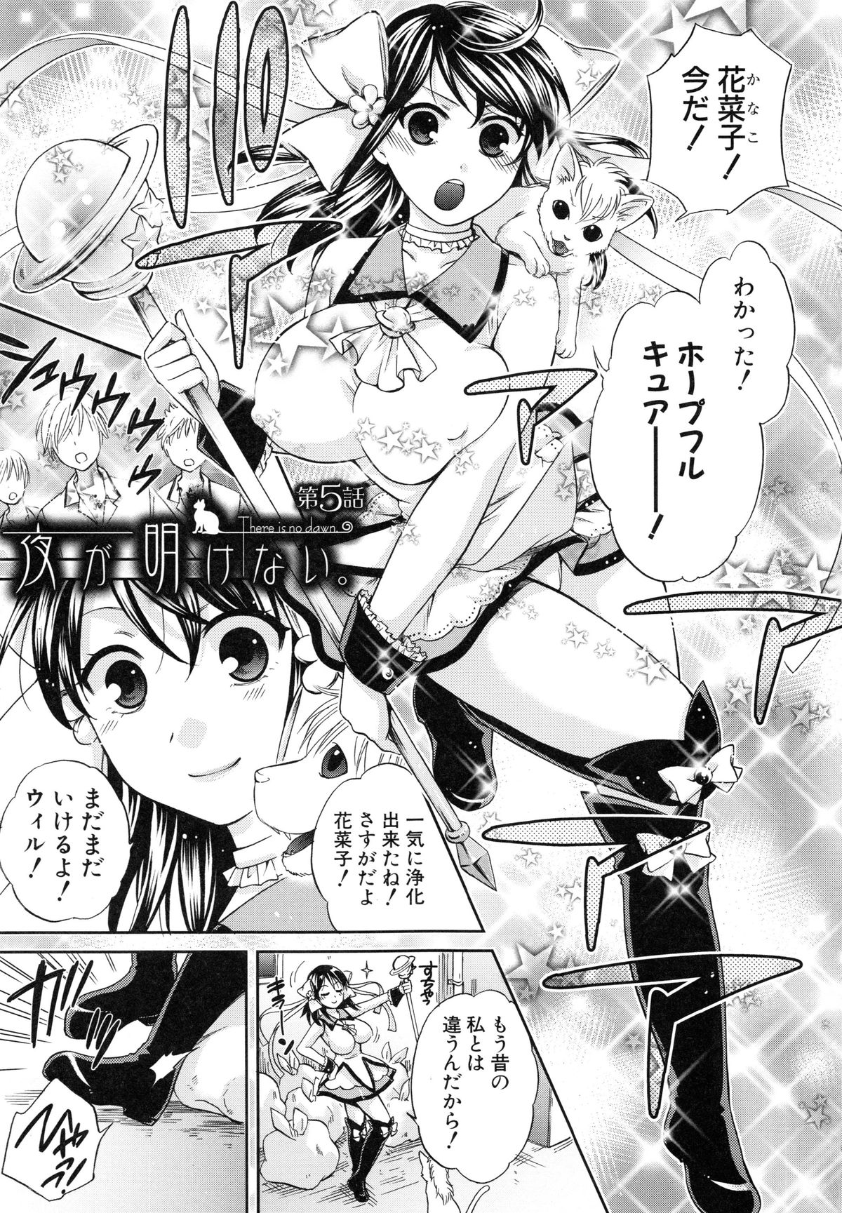 【エロ漫画】ヤリチンな男に犯されてしまう魔法少女JK…無力化させられた彼女はアナルを犯されて不覚にも感じる！【ハルサワ：夜が明けない。】 2ページ