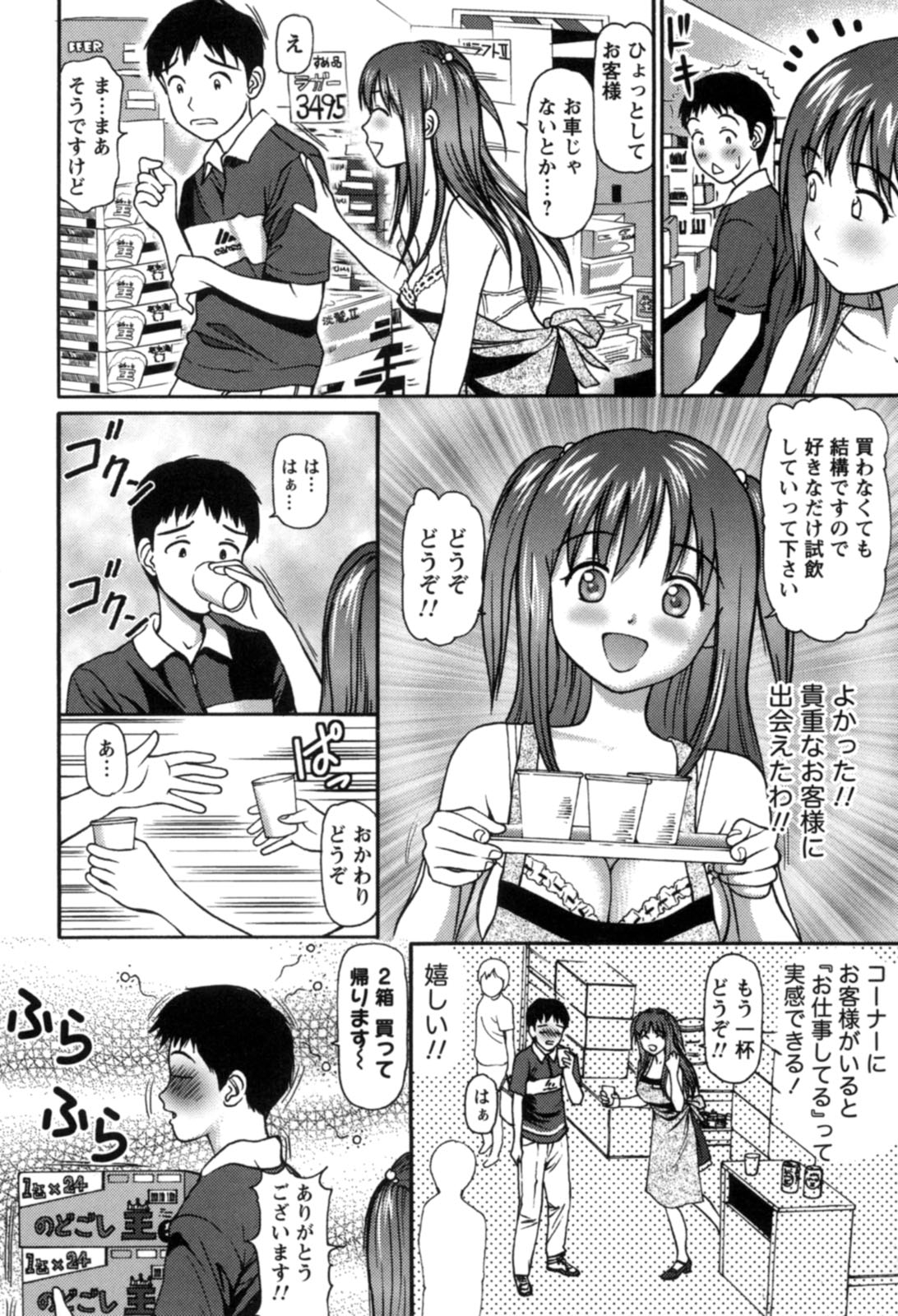 【エロ漫画】スーパーにやって来た客に酒の試飲を勧めすぎて酔い潰してしまい、お詫びに性処理するドジっ娘店員…ご奉仕フェラしてクンニされたあと、激しい中出しセックスでイキまくる【杏咲モラル：Work.1】