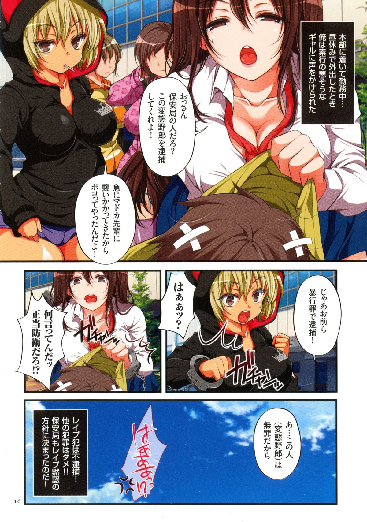 【エロ漫画】レイプが合法化されてところかまわずレイプされちゃう美少女JK…騎乗位やバックで中出しレイプでザーメンまみれになっちゃう【まろん☆まろん：レイプ合法化っ!!】 12ページ
