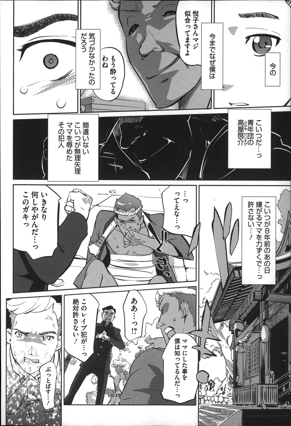 【エロ漫画】スタイル抜群のムチムチボディな巨乳ママ…自宅に男を連れ込み中出しセックスした姿を息子に見られてしまう【Clone 人間：母子沼第1話】