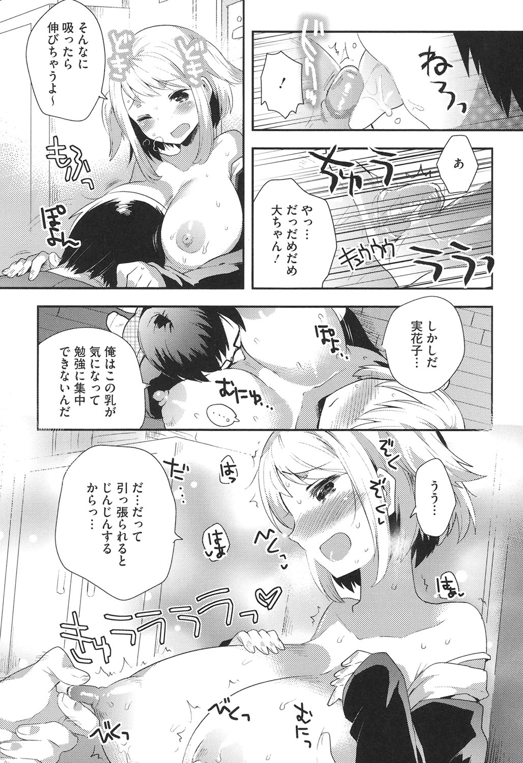 【エロ漫画】巨乳で誘惑しちゃう淫乱お姉さん…バックで生ハメ中出しいちゃラブセックスで淫乱堕ちしちゃう【いちはや：ごうかくきがん】